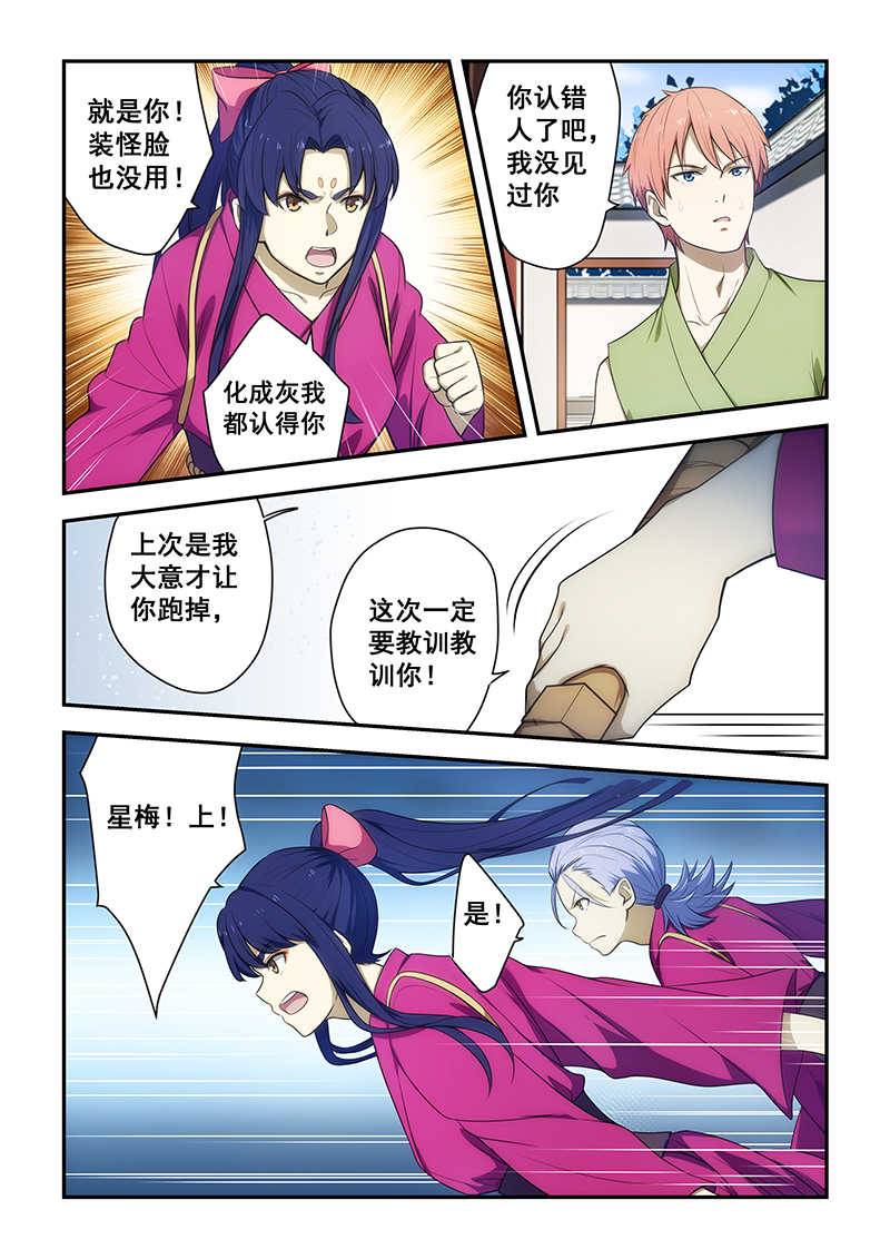 桃花宝典漫画,第191话1图