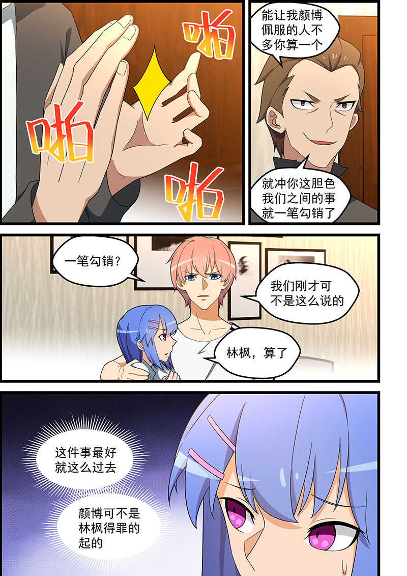 桃花宝典漫画,第139话1图