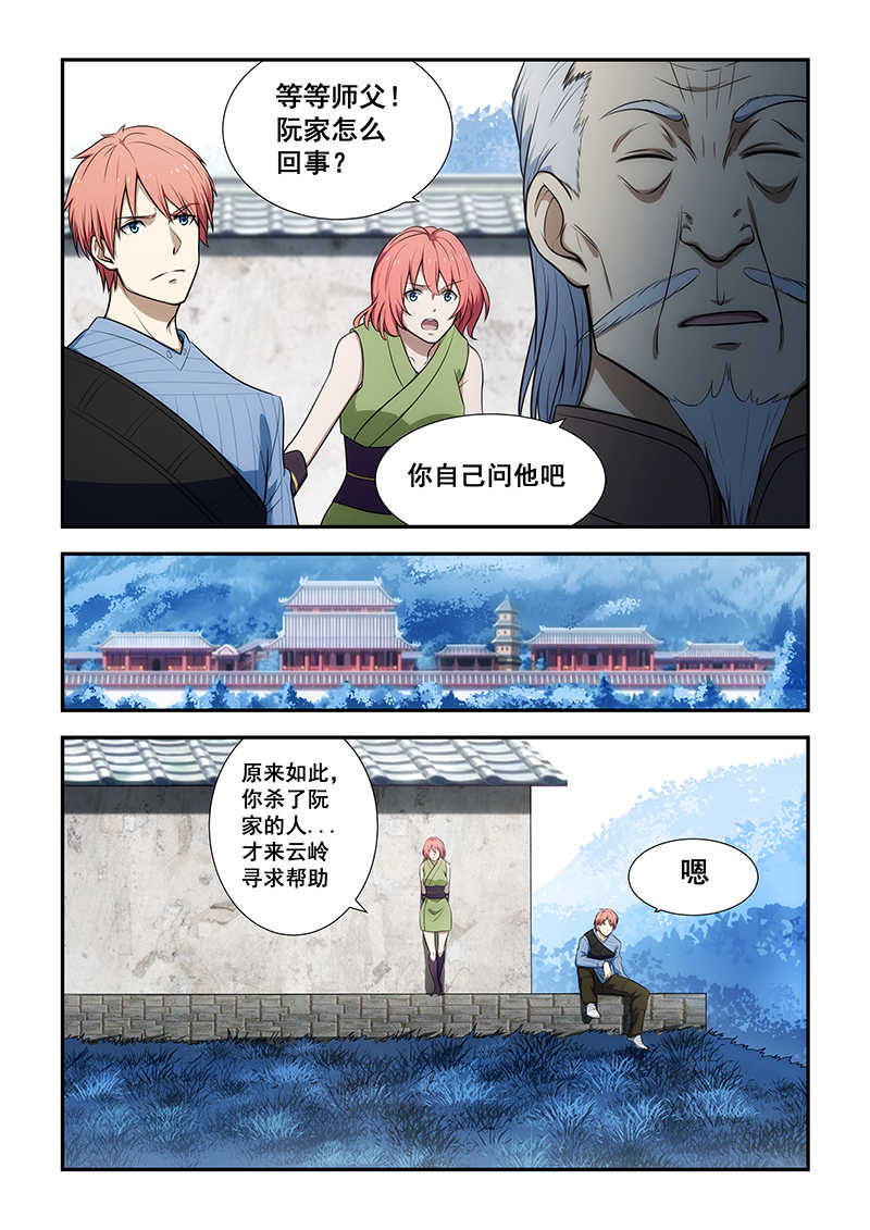 桃花宝典完整小说漫画,第189话1图