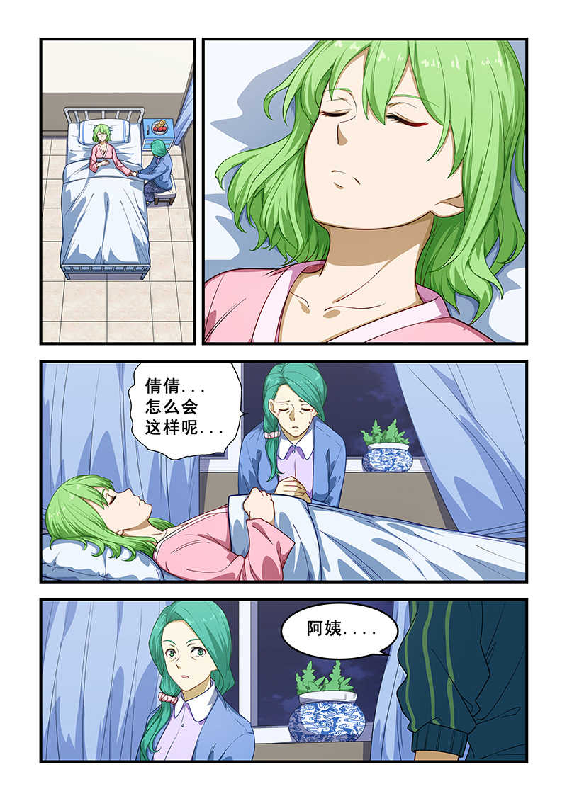 桃花宝典漫画,第215话2图