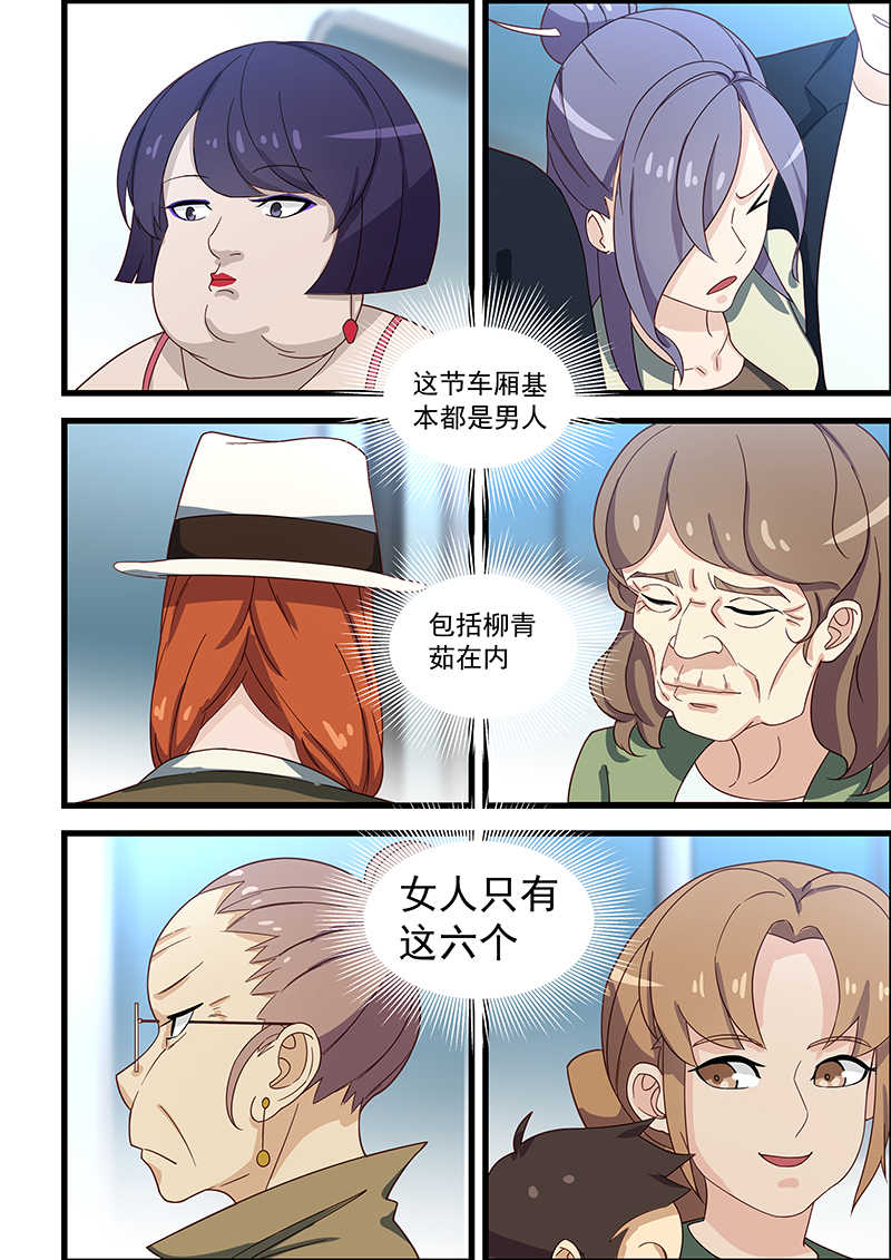 桃花宝典照片漫画,第121话2图