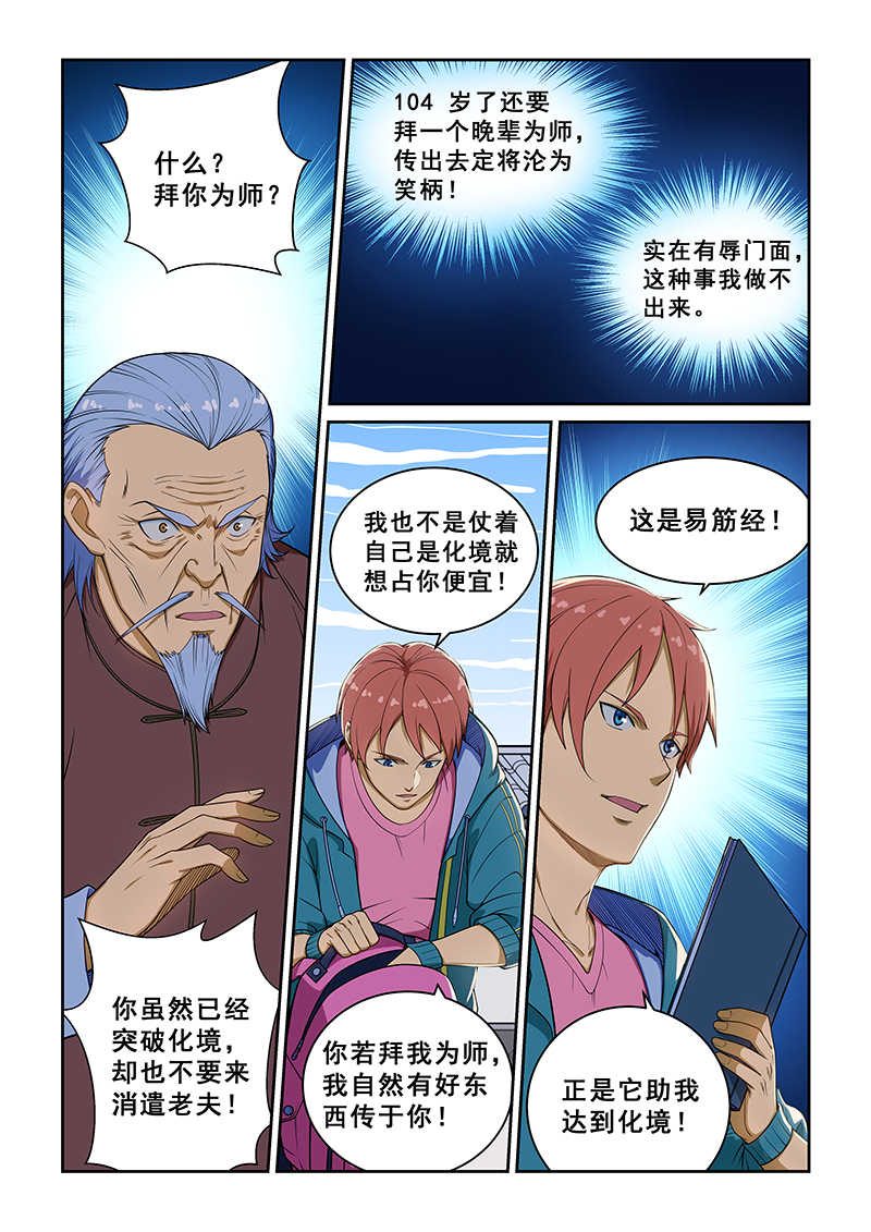 桃花宝典漫画,第234话1图