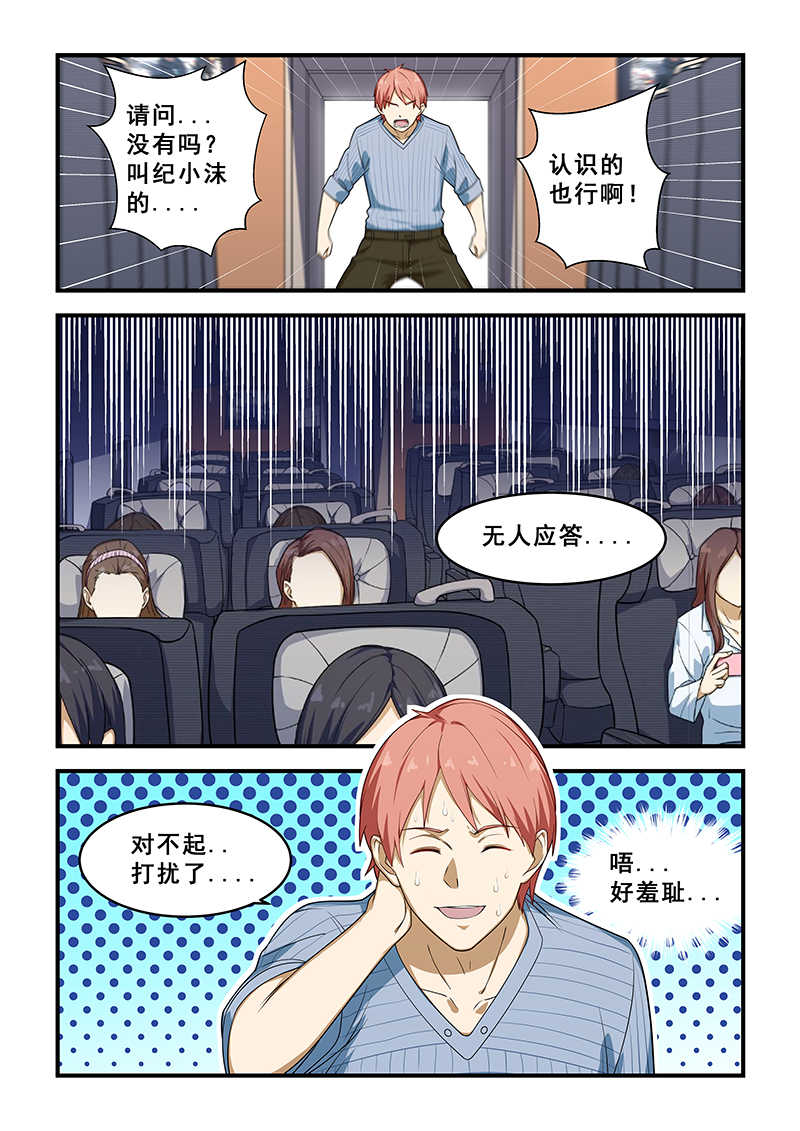 桃花宝典漫画,第213话2图