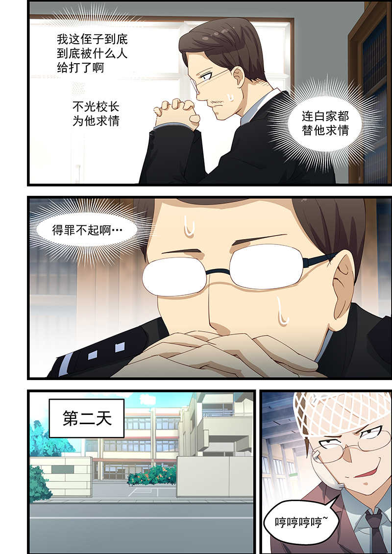 桃花宝典漫画下拉式漫画,第98话2图