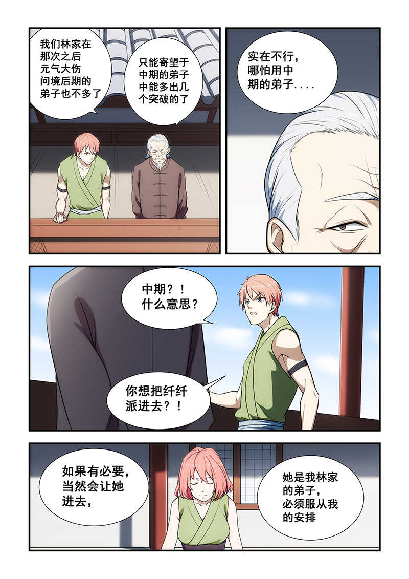 桃花宝典全集免费下拉漫画,第192话1图