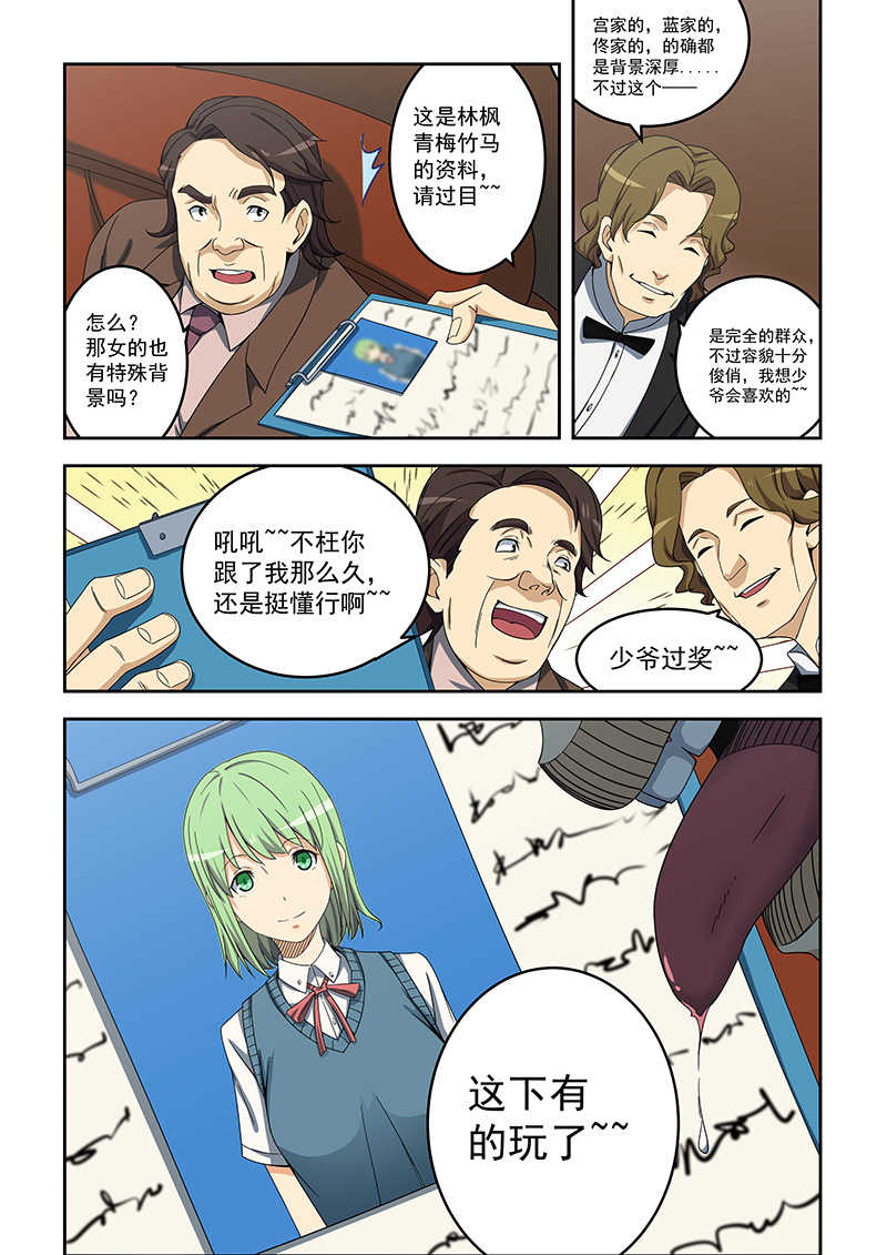 桃花宝典漫画,第154话2图