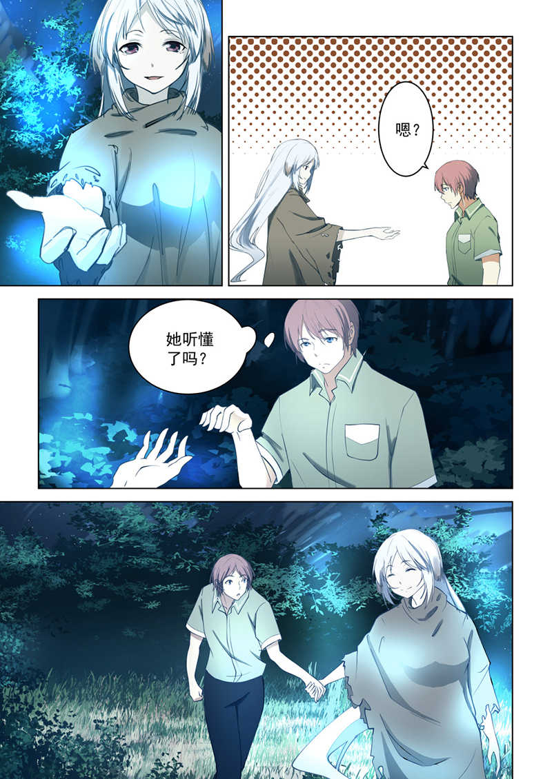 桃花宝典漫画,第49话1图