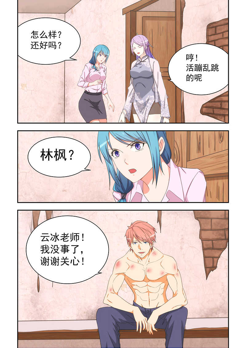 桃花宝典漫画在哪免费看漫画,第166话2图