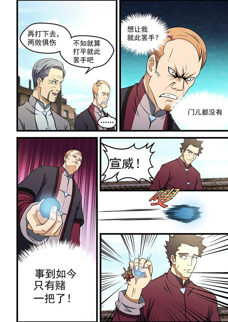 桃花宝典漫画免费观看漫画,第86话2图