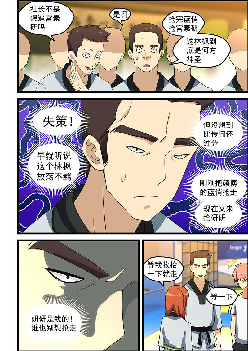 桃花宝典无修改漫画免费下拉漫画,第146话2图