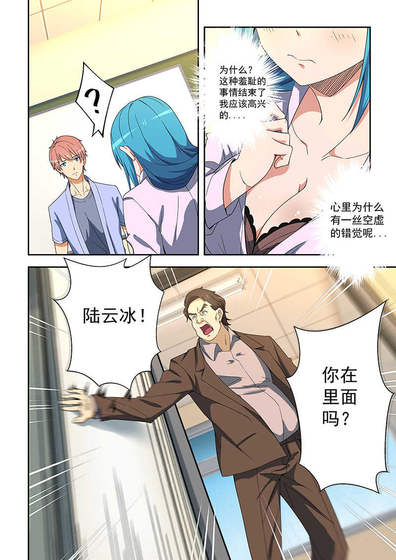 桃花宝典漫画,第153话2图