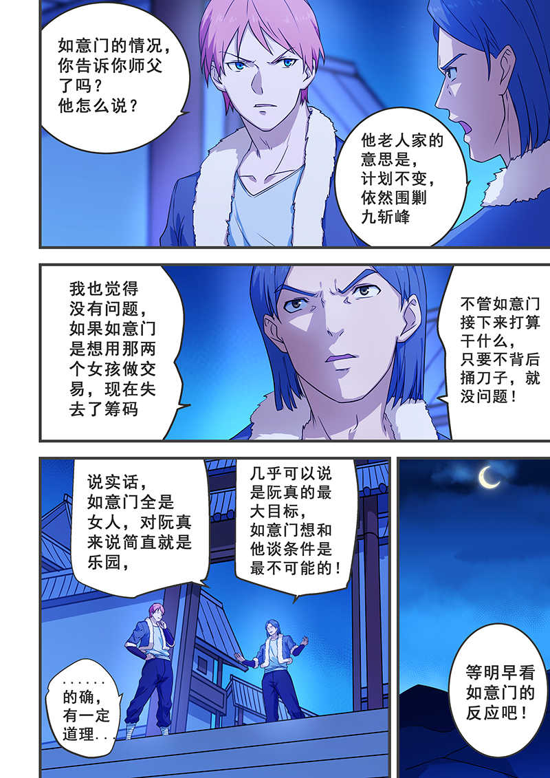 桃花宝典漫画,第205话1图