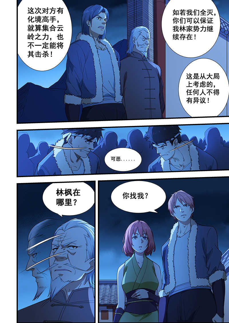 桃花宝典无删减免费漫画在线看漫画,第201话1图