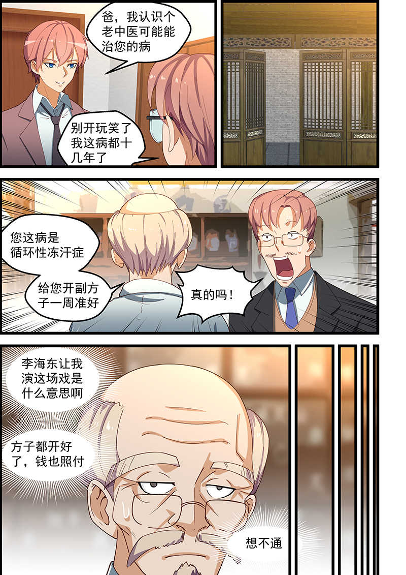 桃花宝典漫画在哪看漫画,第108话2图