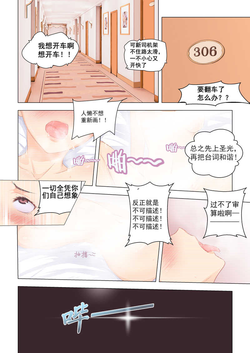 桃花宝典6漫画漫画,第16话2图