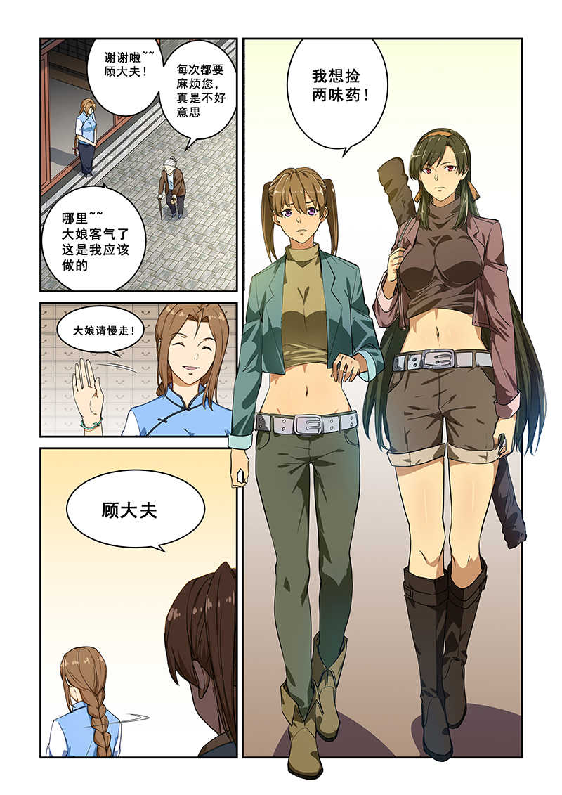 桃花宝典小说全文阅读漫画,第236话2图