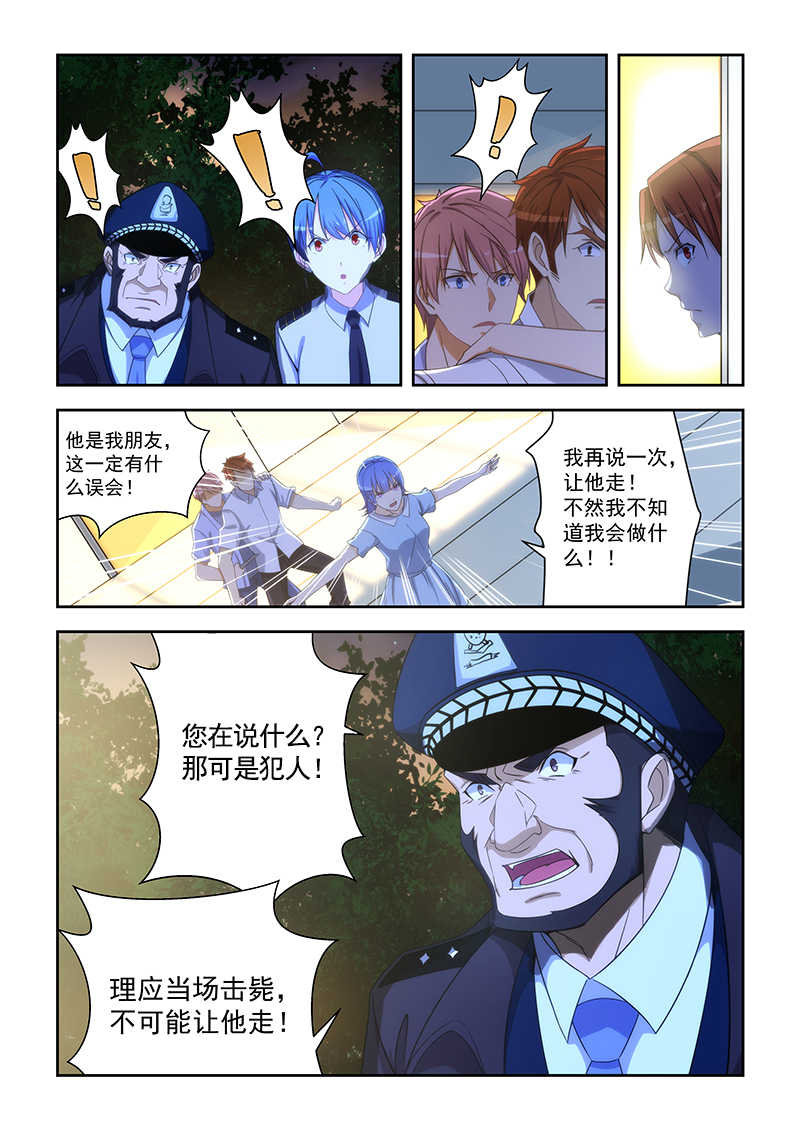 桃花宝典漫画,第163话1图