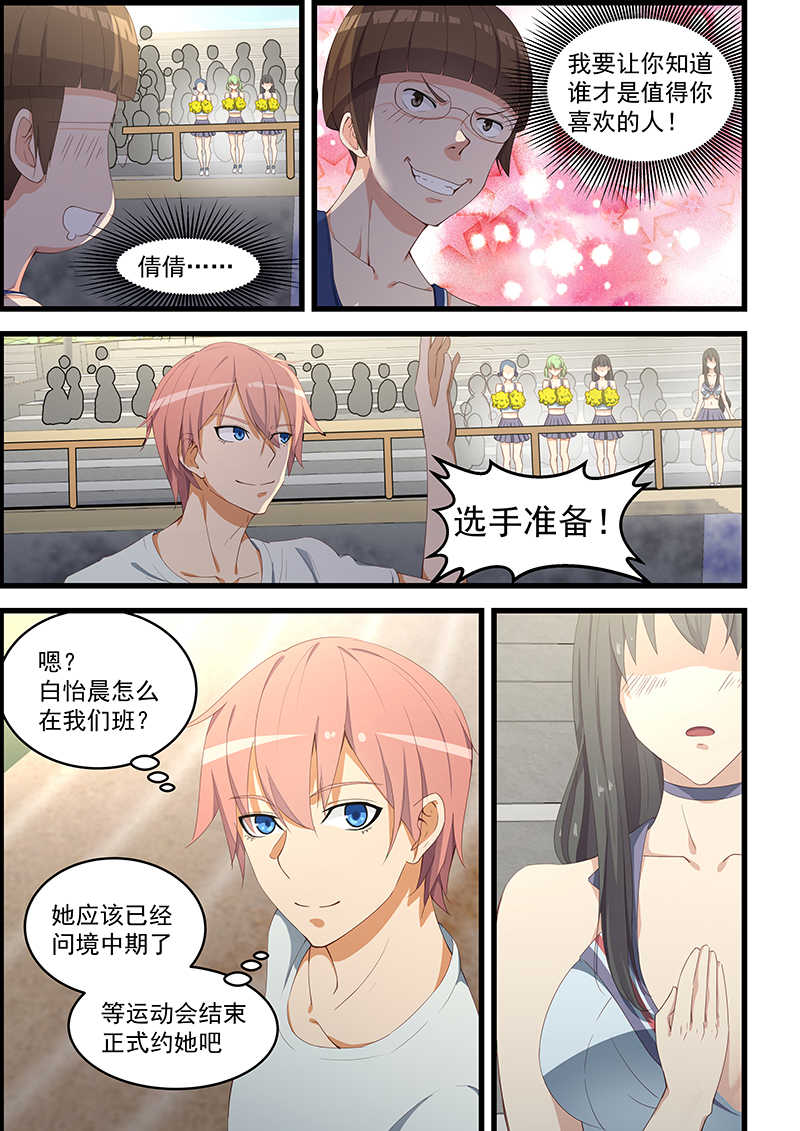 桃花宝典txt下载漫画,第95话1图