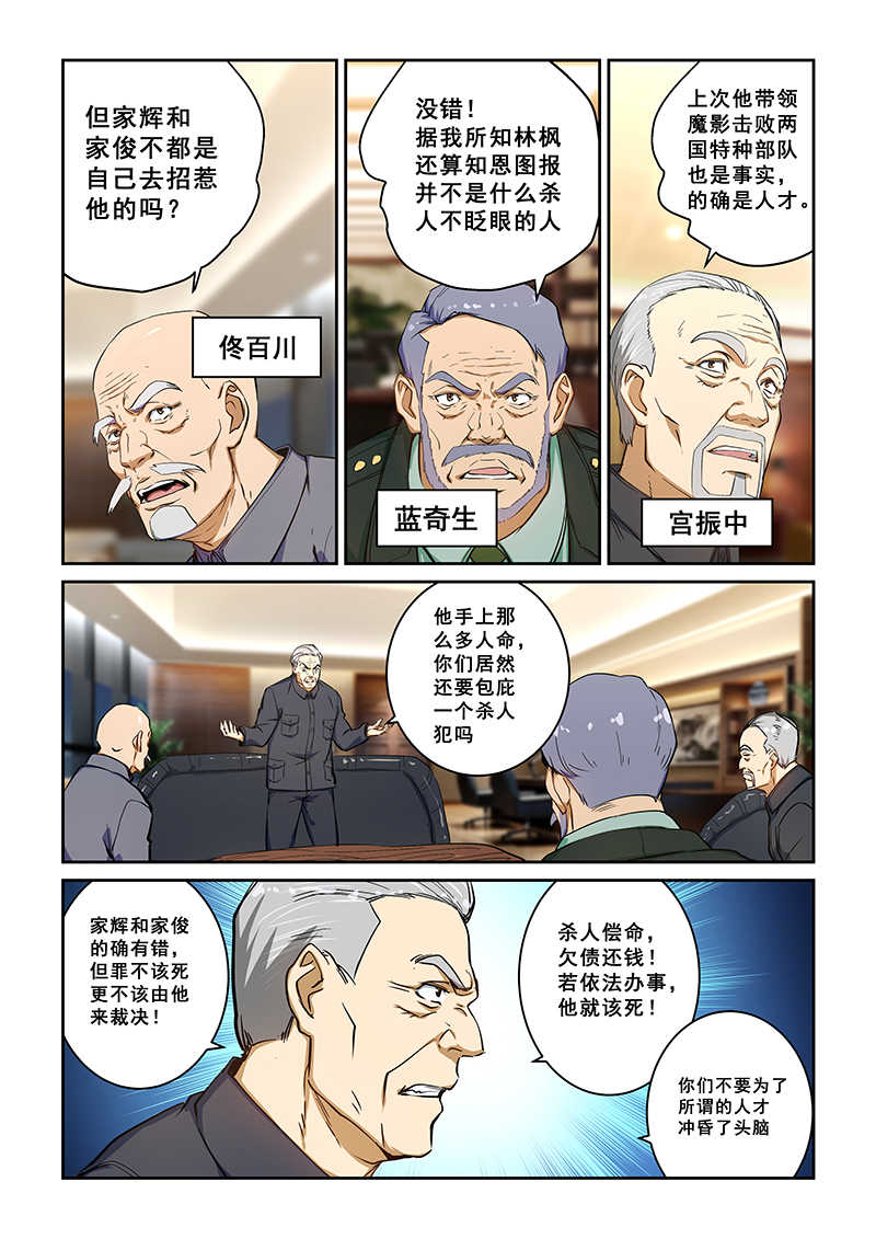 桃花宝典小说免费阅读免费下载漫画,第231话1图