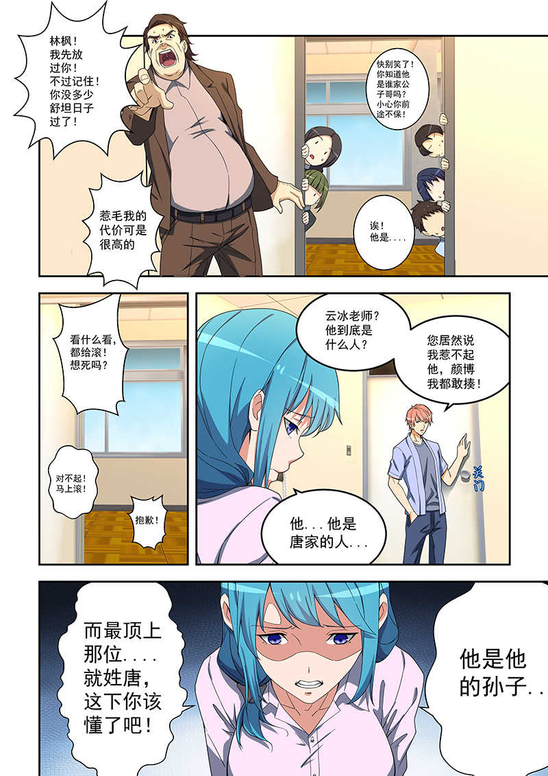 桃花宝典下载免费漫画,第153话2图