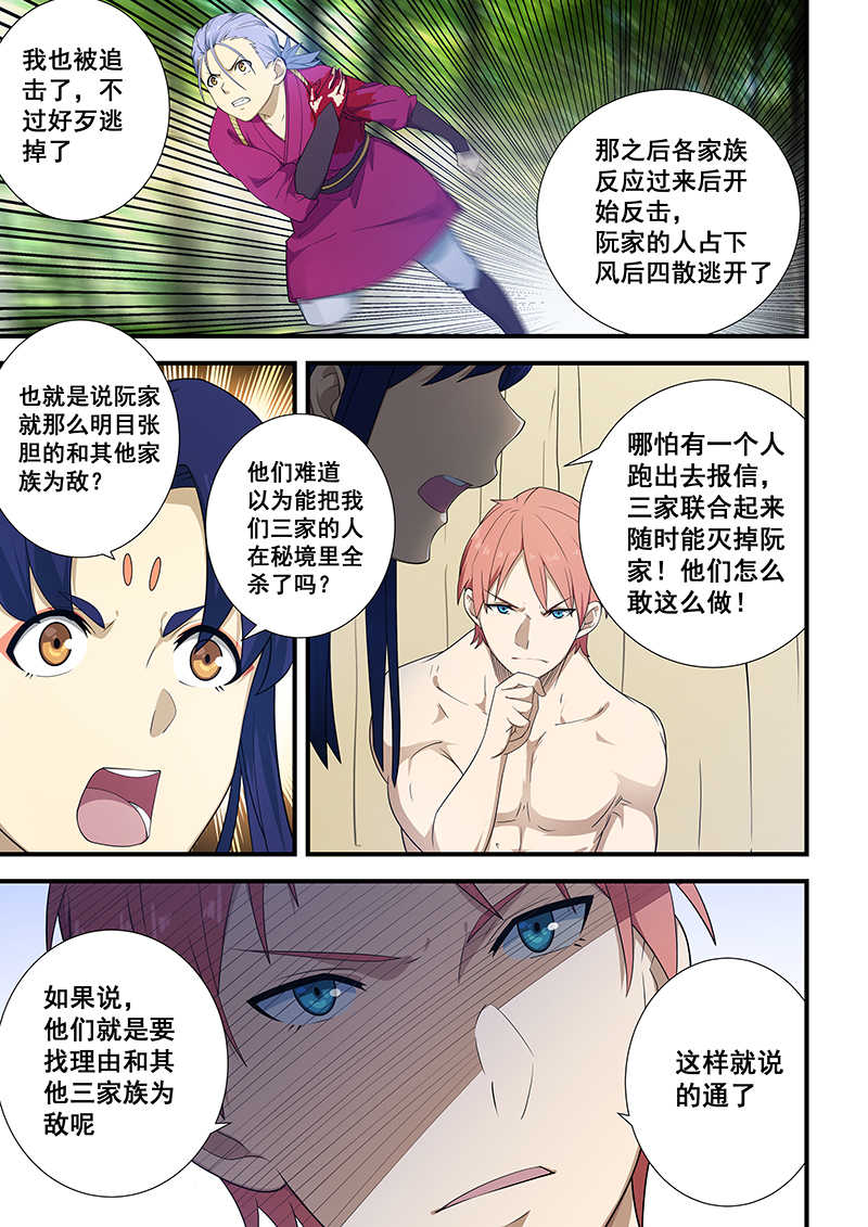 桃花宝典小说完整漫画,第200话1图