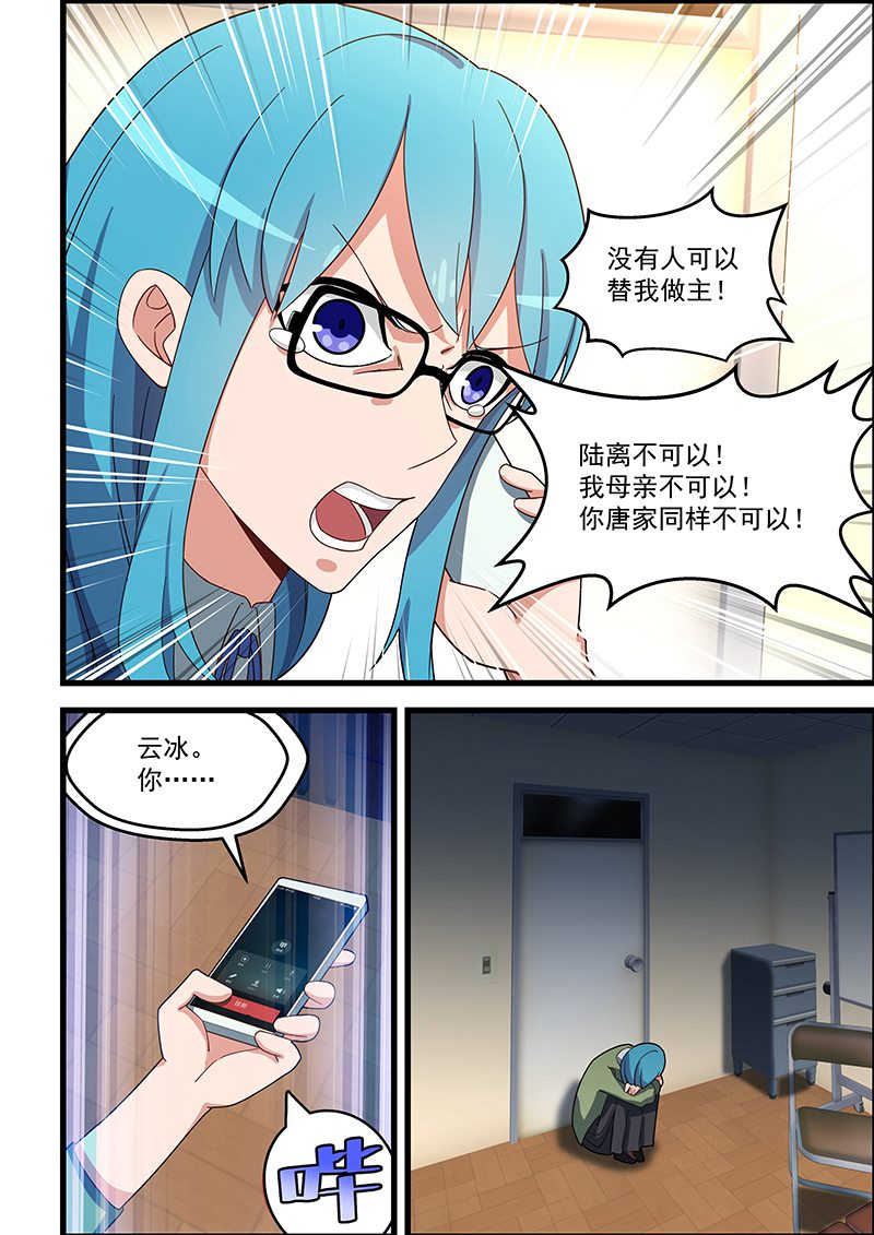 桃花宝典原版漫画免费在线观看漫画,第131话2图