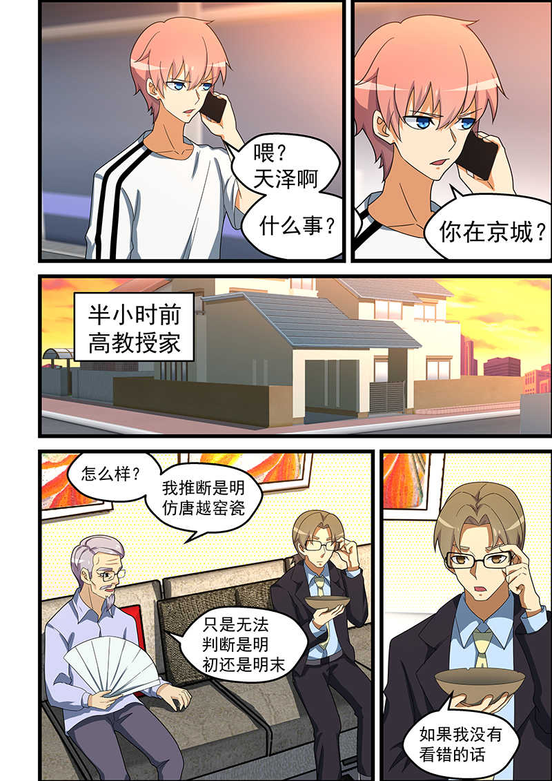 桃花宝典免费漫画漫画,第148话2图