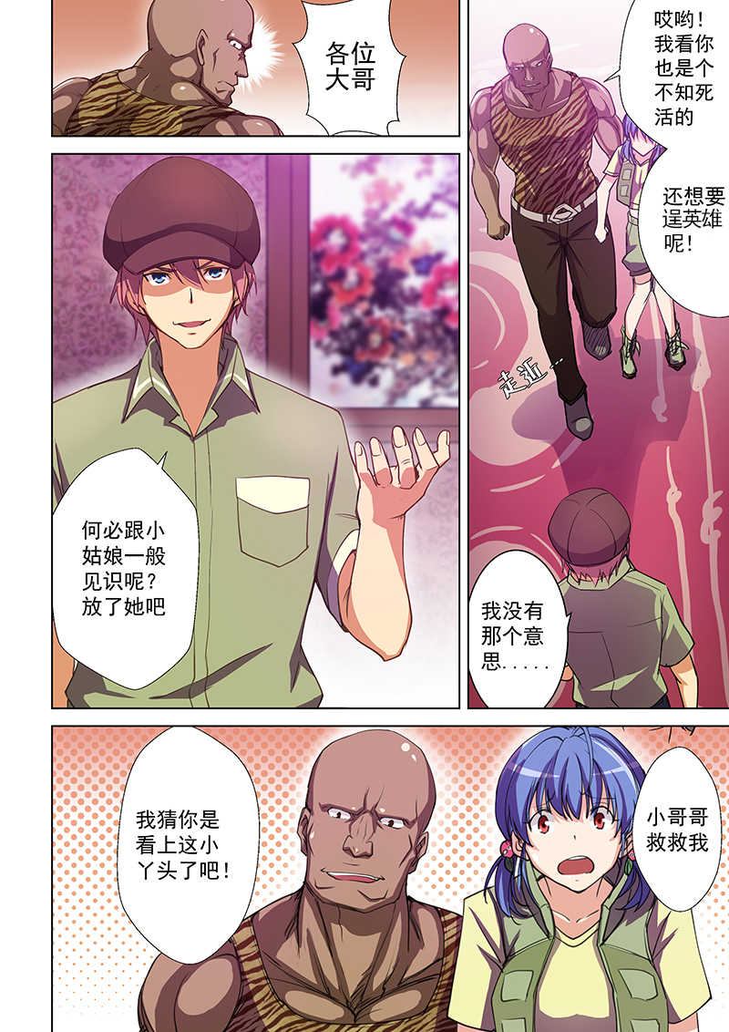 桃花宝典漫画,第46话1图