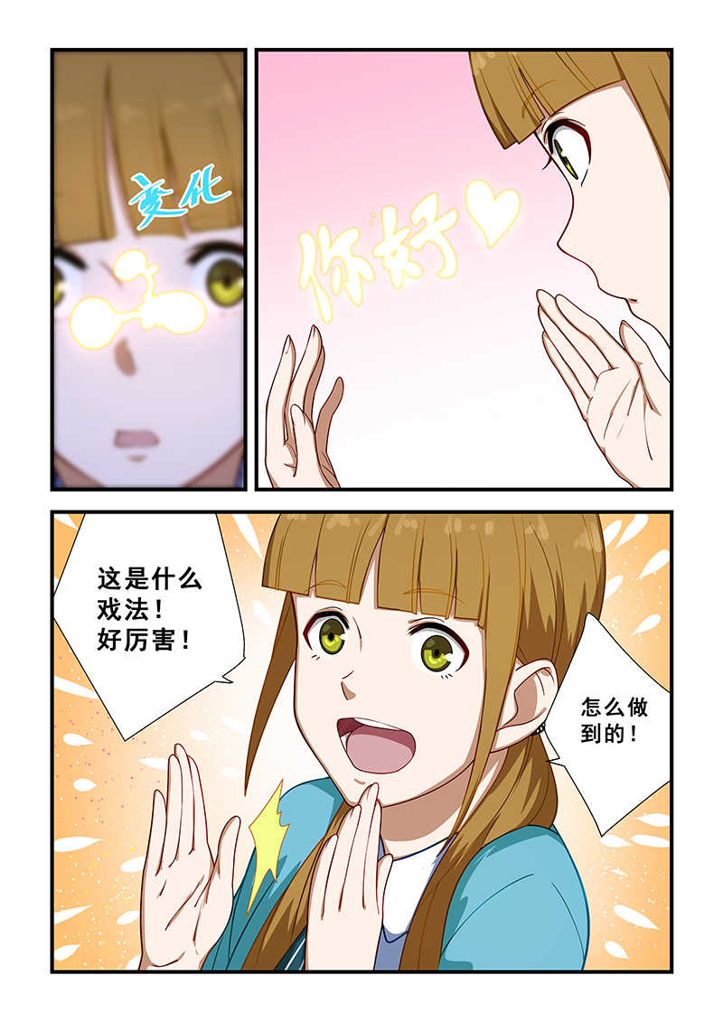 桃花宝典夏季漫画,第214话2图