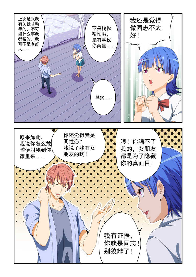 桃花宝典漫画,第161话2图