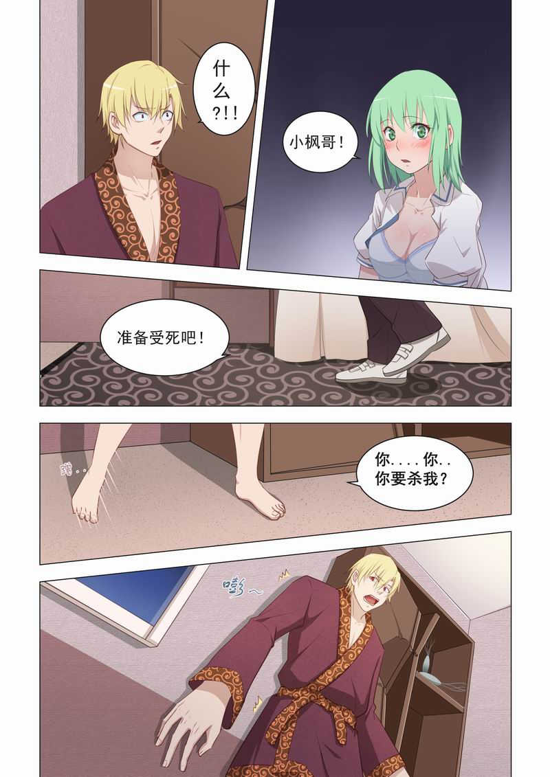 桃花宝典免费漫画下拉式六漫画漫画,第17话1图