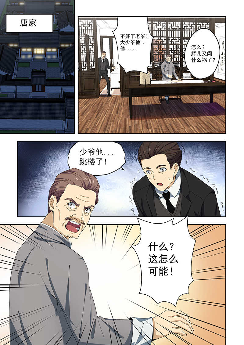 桃花宝典漫画,第159话2图