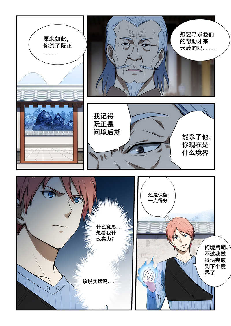 桃花宝典漫画,第189话1图