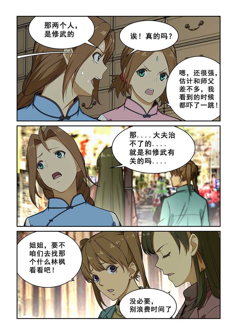 桃花宝典哪里免费看漫画,第237话1图