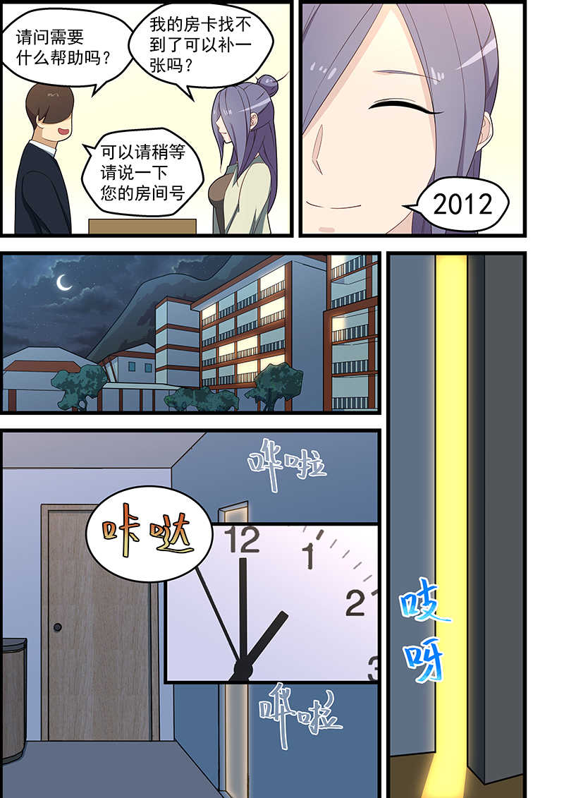 桃花宝典全文漫画,第119话1图