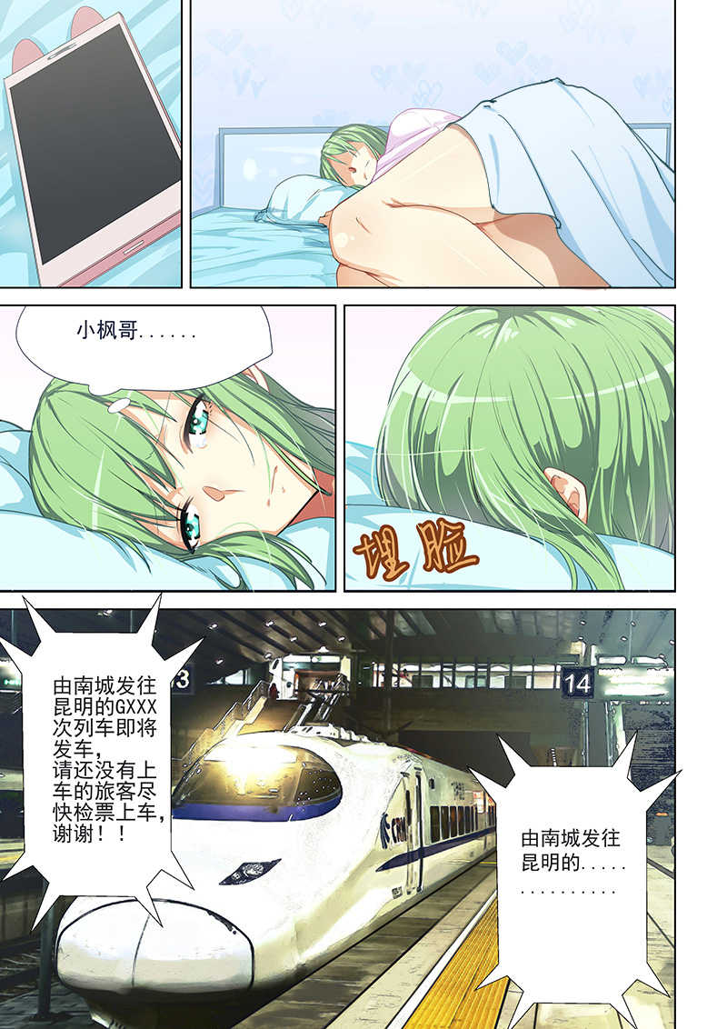 桃花宝典目录漫画,第44话2图