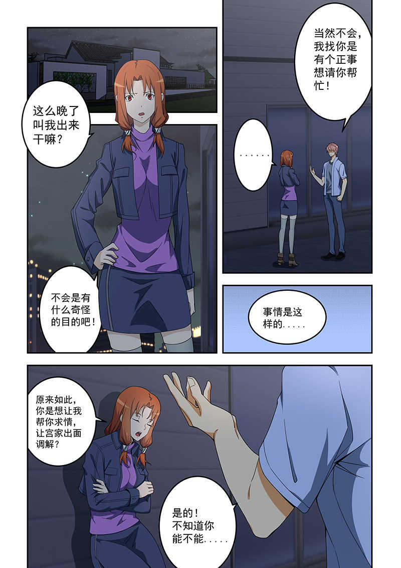 桃花宝典百年漫画,第154话1图