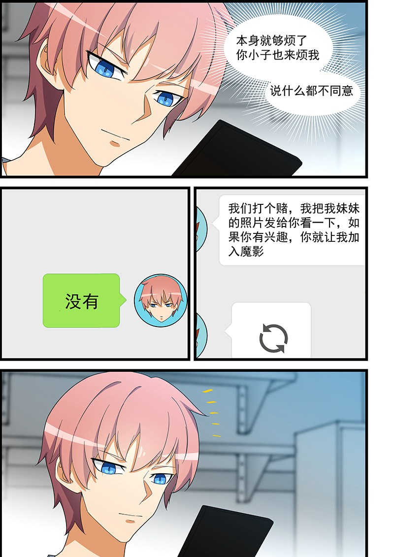 桃花宝典有声小说漫画,第136话1图