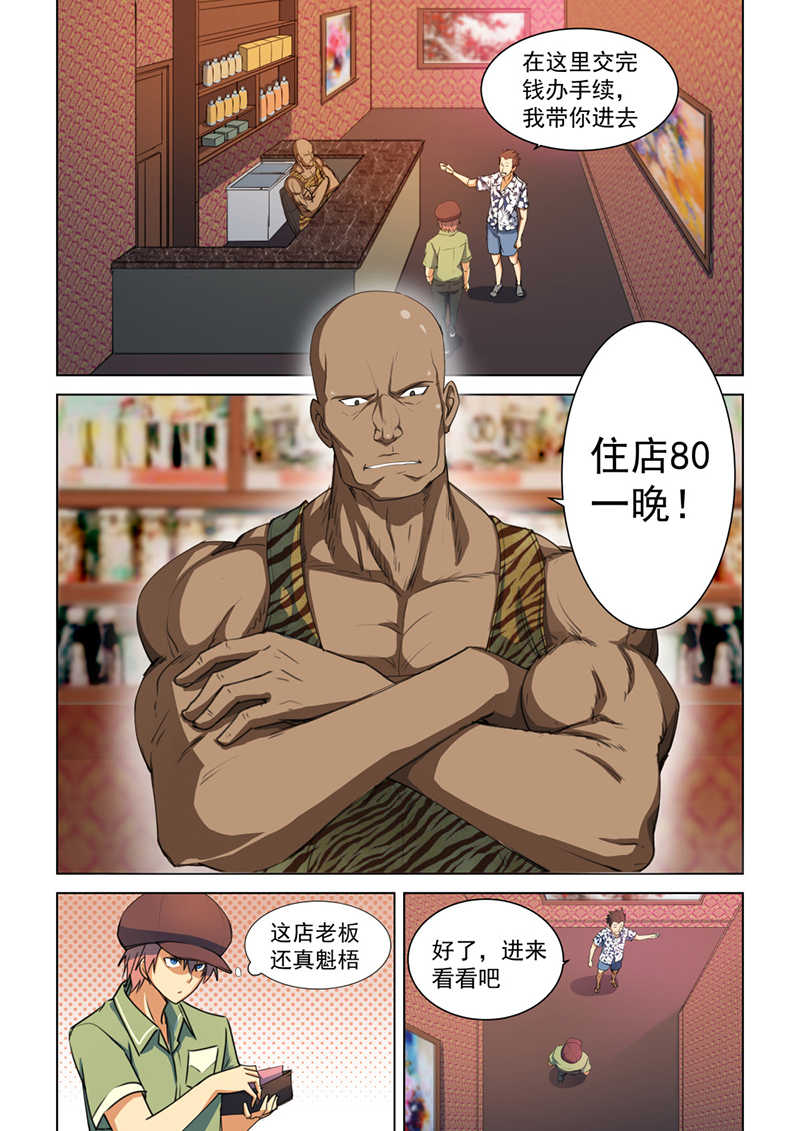 桃花宝典免费小说阅读器漫画,第45话1图