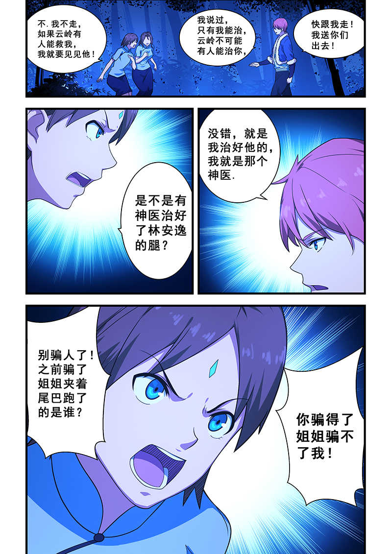 桃花宝典小说完整漫画,第203话1图