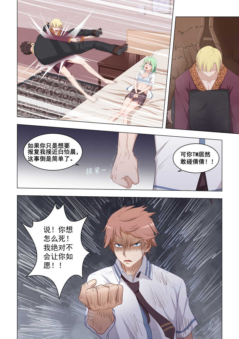 桃花宝典书漫画,第16话1图