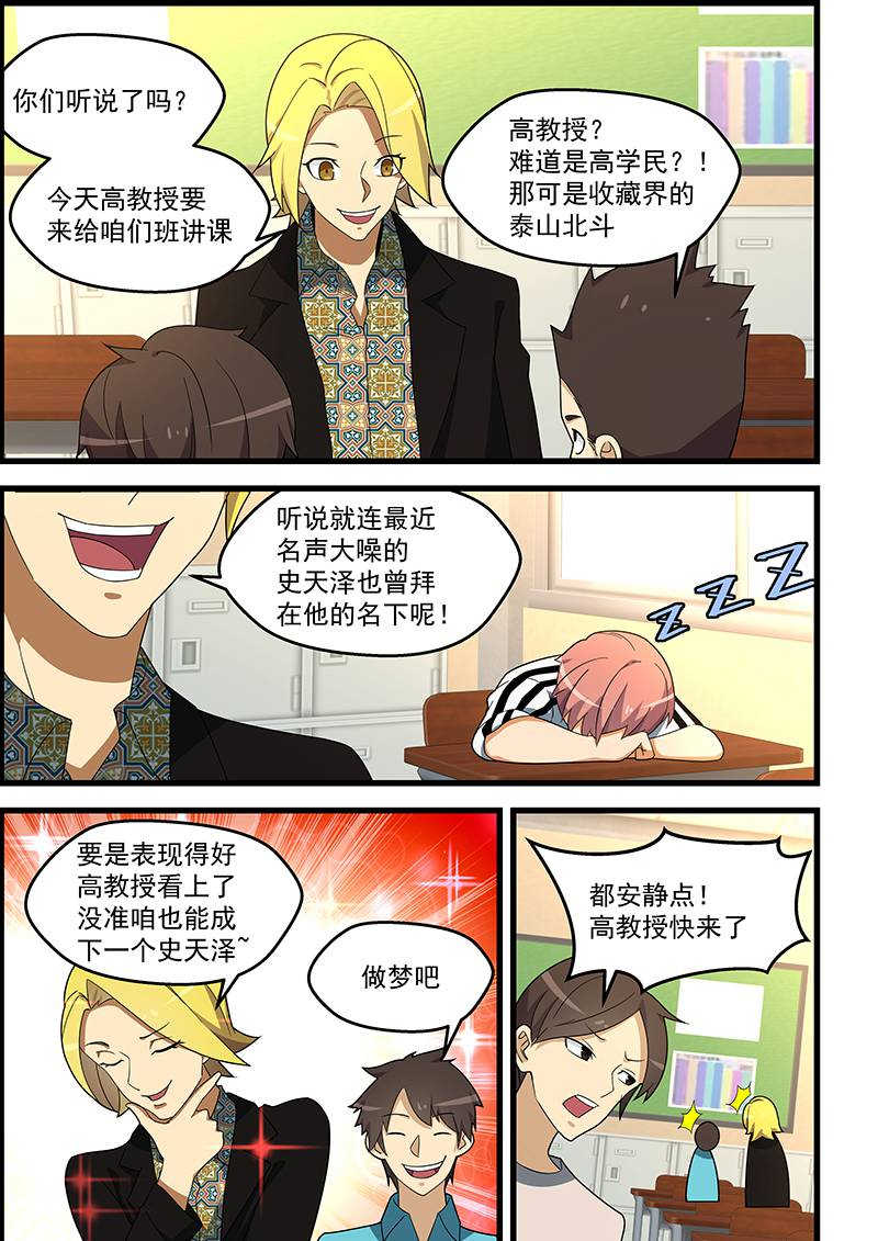 桃花宝典旧版漫画,第135话1图