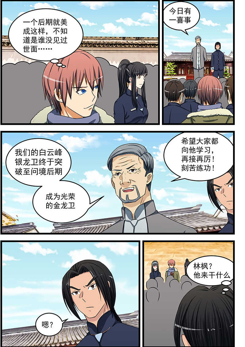 桃花宝典漫画免费下拉阅读无广告漫画,第79话1图