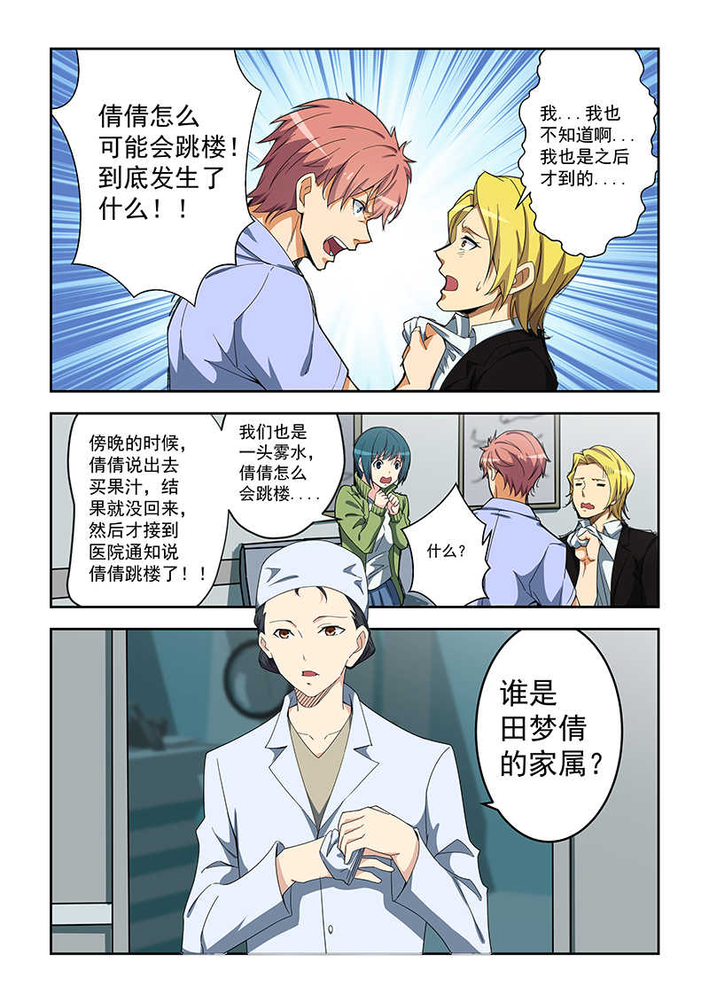 桃花宝典漫画,第155话1图