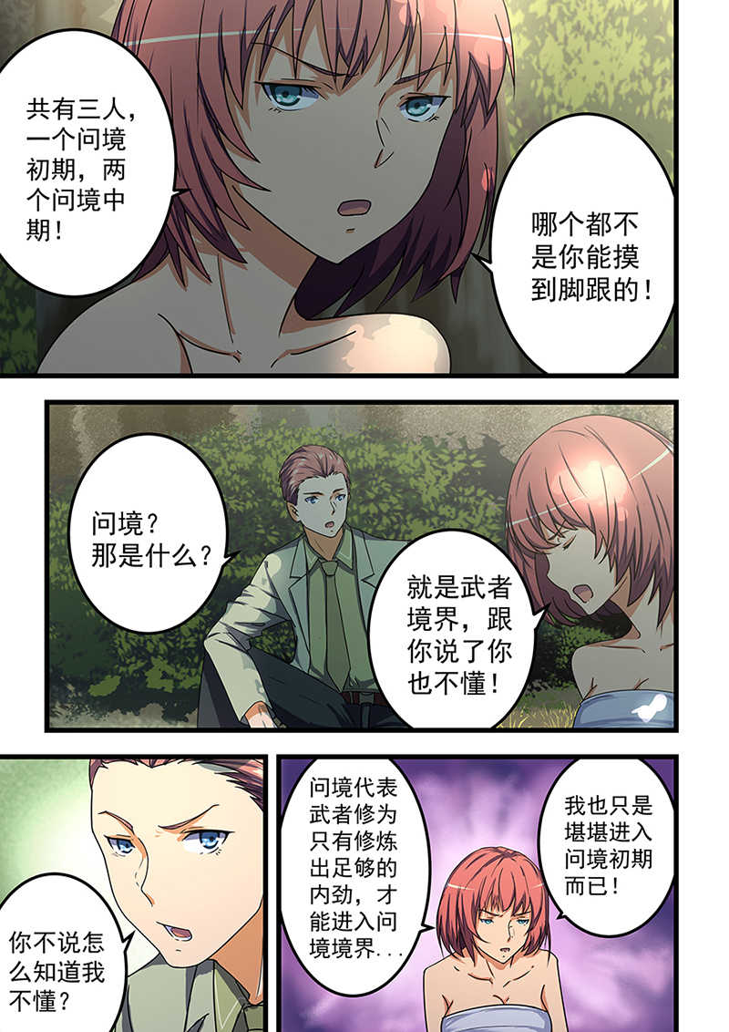 桃花宝典漫画无删减漫画,第61话2图