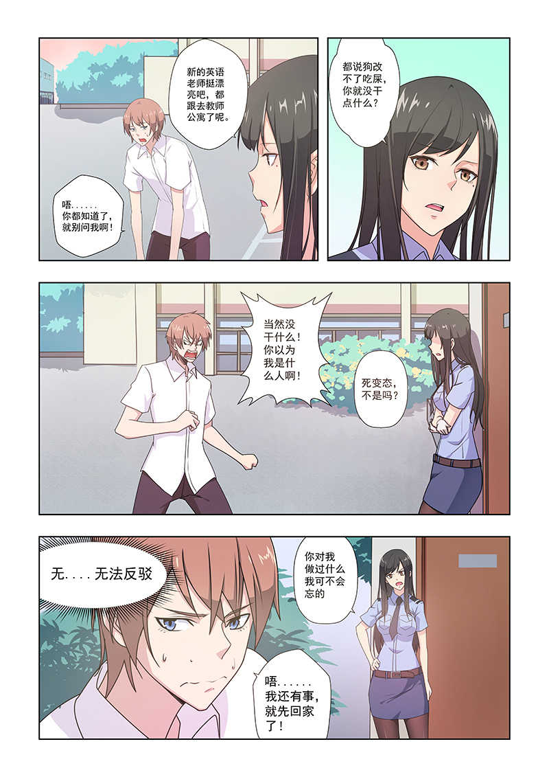 桃花宝典漫画,第34话2图