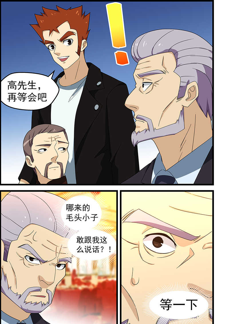 桃花宝典全集免费漫画,第150话1图