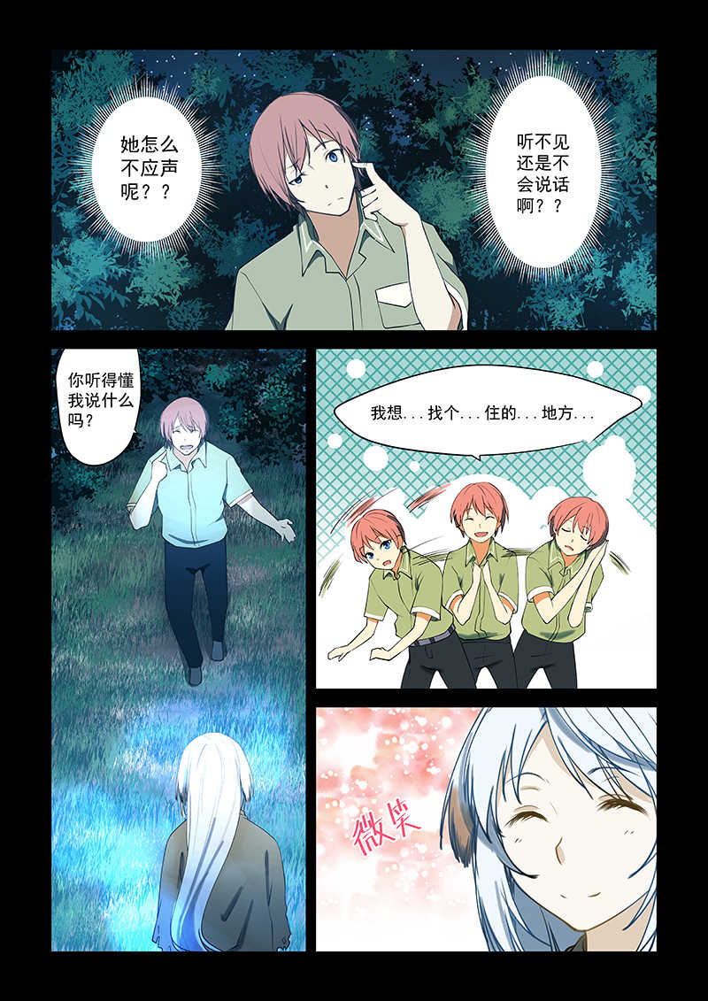 桃花宝典小说txt下载漫画,第48话2图