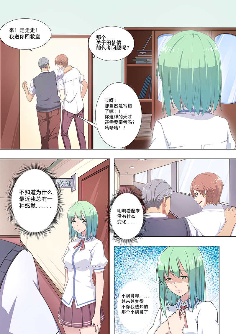 桃花宝典视频漫画,第35话1图