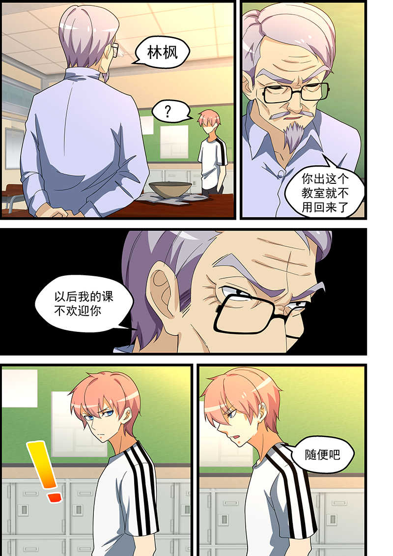 桃花宝典漫画,第146话1图